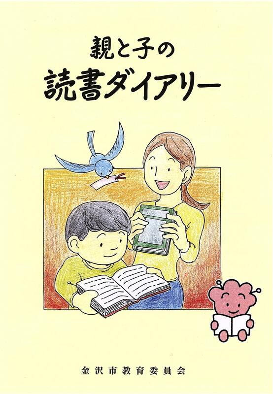 読書ダイアリー表紙