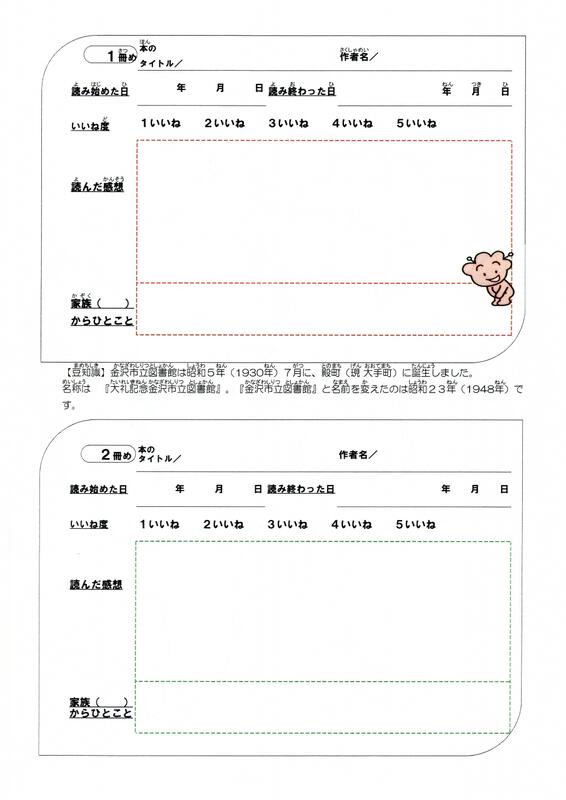 読書ダイアリー記入ページ