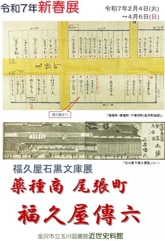 新春展ポスター
