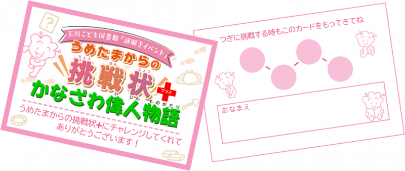 チャレンジカード