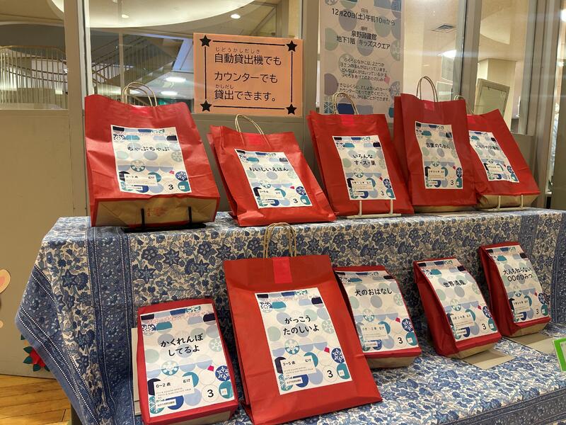 泉野図書館での「ふゆのおたのしみセット」設置風景